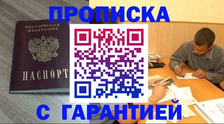 прописка поиск в Петрозаводске