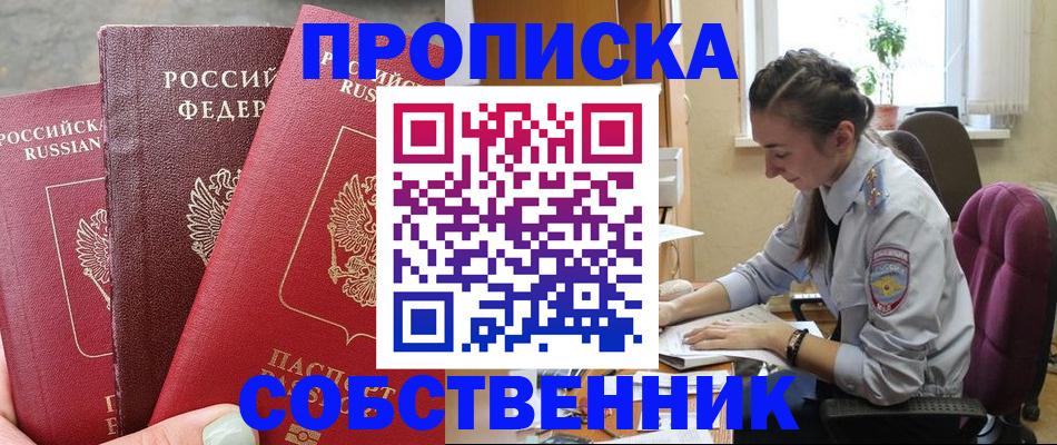 временная регистрация собственник в Петрозаводске